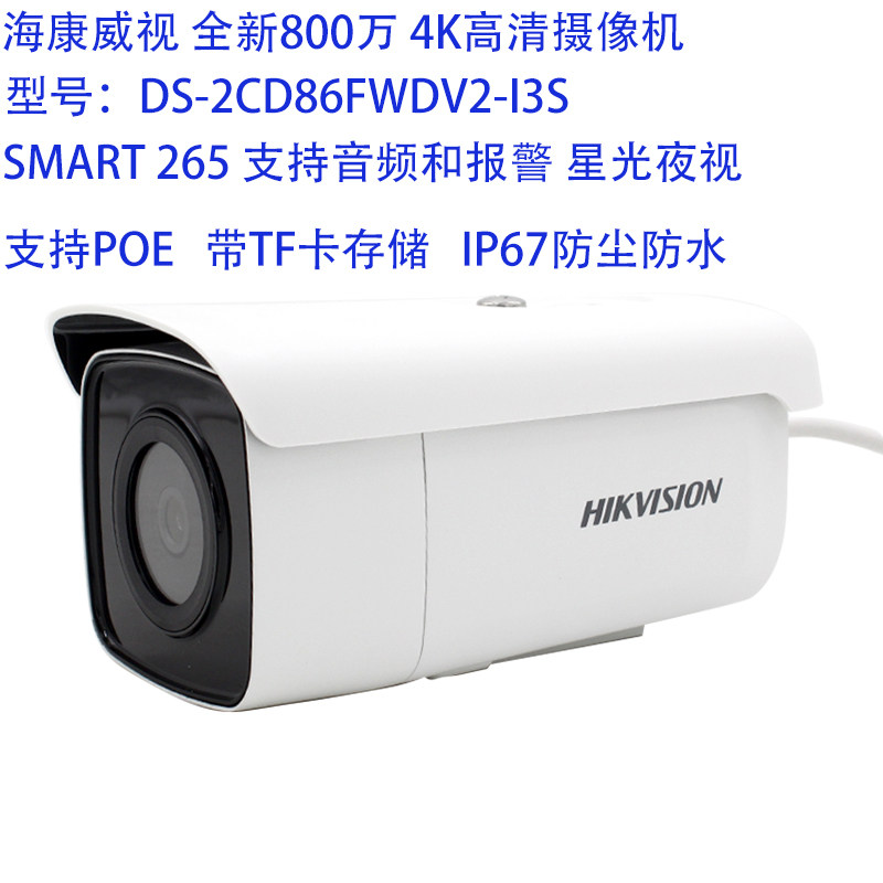 SeaConway view DS-2CD3T86FWDV2-I3S 8 million pixel high-definition 4K with POE waterproof camera