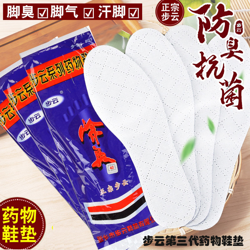 Authentic Buyun drug deodorant insoles women's men's sweat-absorbing anti-sweat deodorant cotton cloth winter breathable disposable