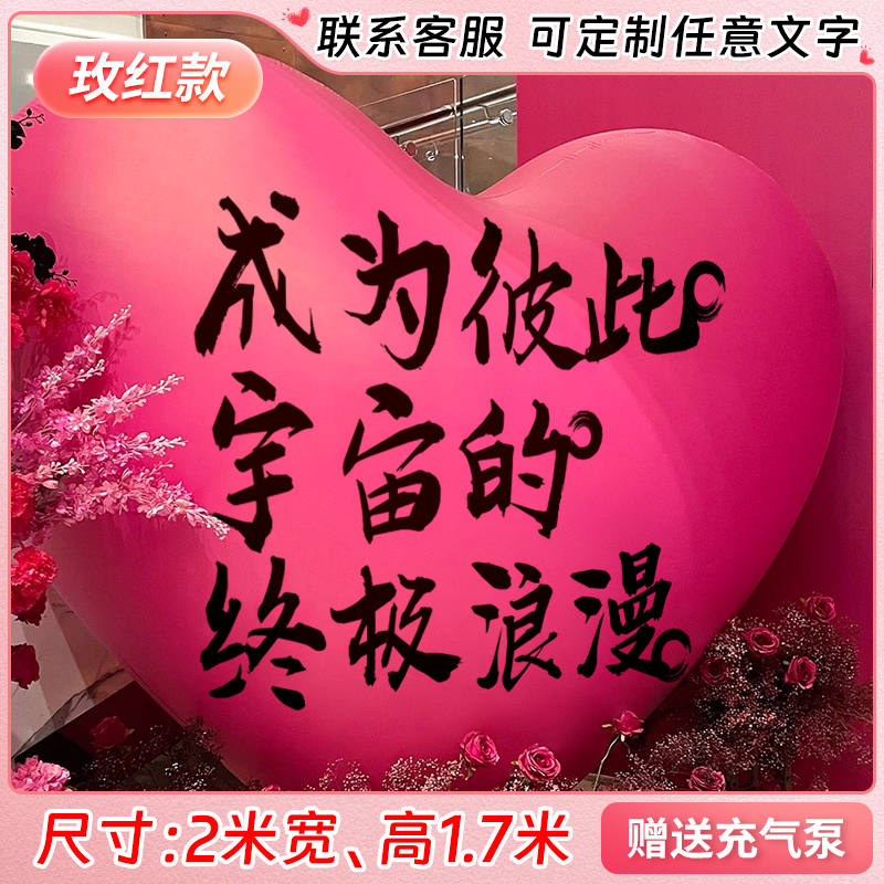 Siêu lớn bong bóng tình yêu đính hôn bố trí trang trí bơm hơi PVC mô hình bơm hơi đám cưới lưới đỏ ảnh cầu hôn đám cưới khổng lồ - 熱銷❤定製【順豐當天發貨】2m(送電動打氣機)玫紅色