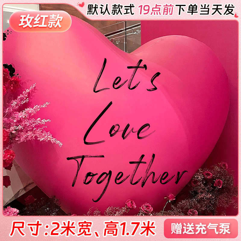 Siêu lớn bong bóng tình yêu đính hôn bố trí trang trí bơm hơi PVC mô hình bơm hơi đám cưới lưới đỏ ảnh cầu hôn đám cưới khổng lồ - 圖片款【19點前順豐當天發】2m(送電動打氣機)玫紅色 款式2