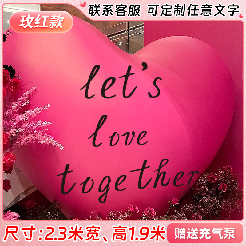 Siêu lớn bong bóng tình yêu đính hôn bố trí trang trí bơm hơi PVC mô hình bơm hơi đám cưới lưới đỏ ảnh cầu hôn đám cưới khổng lồ - 定製❤【順豐當天發貨】2.3m(送電動打氣機)玫紅色