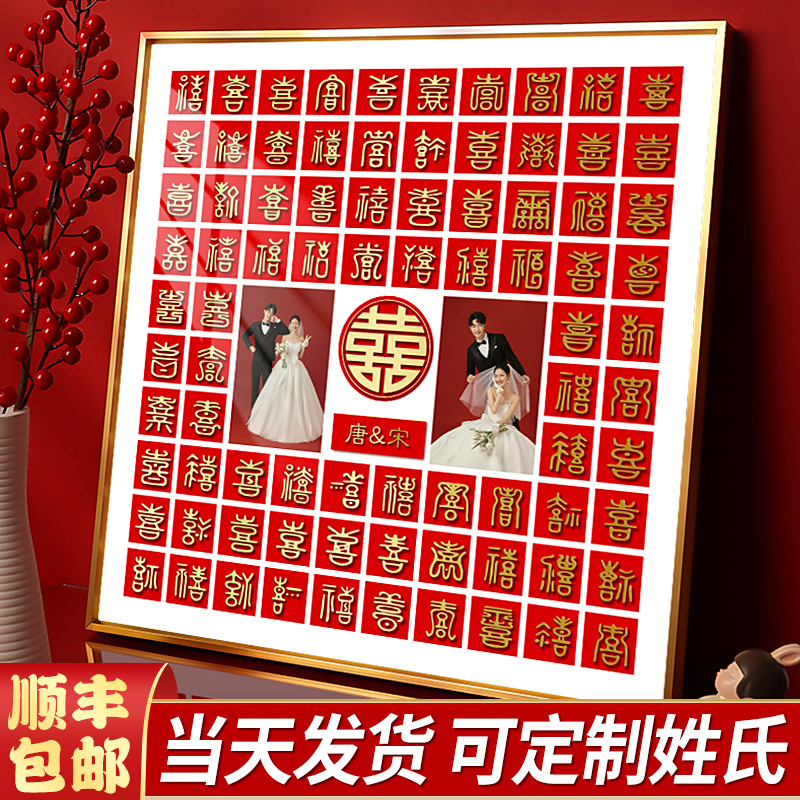 3D Double Happiness Character Wedding Gift for Newlyweds, Best Friend, Wedding Engagement Gift, Handmade DIY Photo Frame 3D Double Happiness Character Wedding Gift for Newlyweds, Best Friend, Wedding Engagement Gift, Handmade DIY Photo Frame