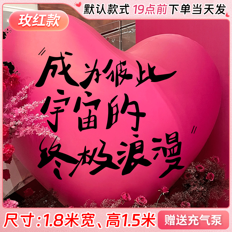 Siêu lớn bong bóng tình yêu đính hôn bố trí trang trí bơm hơi PVC mô hình bơm hơi đám cưới lưới đỏ ảnh cầu hôn đám cưới khổng lồ - 圖片款【19點前順豐當天發】1.8m玫紅色(送電動打氣機)玫紅色 款式3