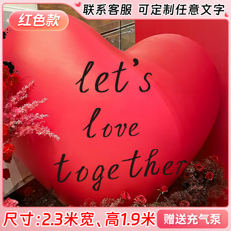 Siêu lớn bong bóng tình yêu đính hôn bố trí trang trí bơm hơi PVC mô hình bơm hơi đám cưới lưới đỏ ảnh cầu hôn đám cưới khổng lồ - 定製❤【順豐當天發貨】2.3m(送電動打氣機)紅色