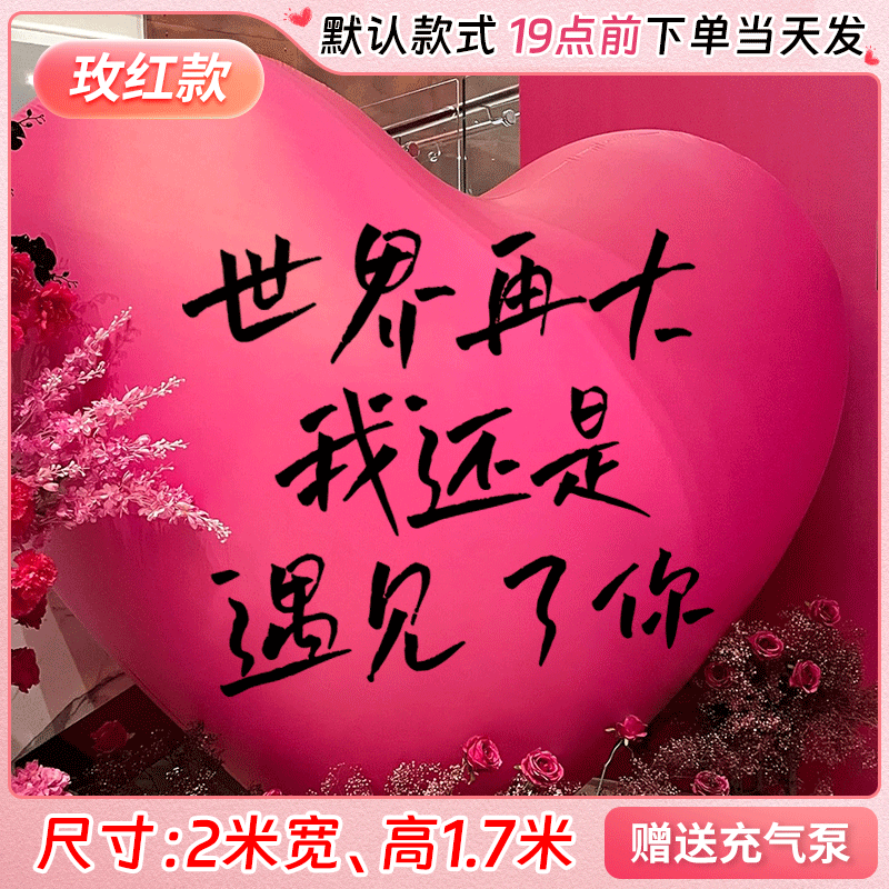 Siêu lớn bong bóng tình yêu đính hôn bố trí trang trí bơm hơi PVC mô hình bơm hơi đám cưới lưới đỏ ảnh cầu hôn đám cưới khổng lồ - 圖片款【19點前順豐當天發】2m玫紅色(送電動打氣機)玫紅色 款式4