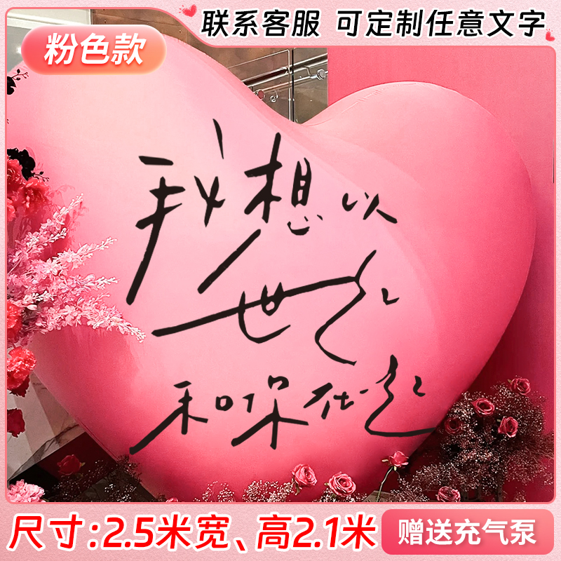 Siêu lớn bong bóng tình yêu đính hôn bố trí trang trí bơm hơi PVC mô hình bơm hơi đám cưới lưới đỏ ảnh cầu hôn đám cưới khổng lồ - 定製❤【順豐當天發貨】2.5m(送電動打氣機)粉色