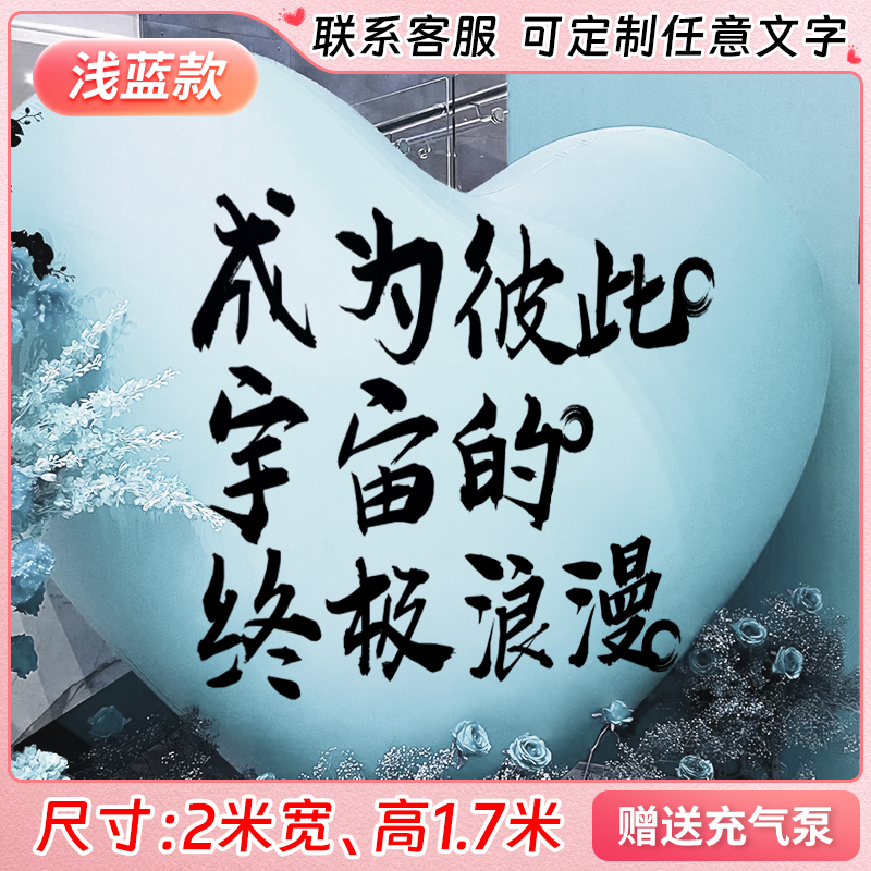 Siêu lớn bong bóng tình yêu đính hôn bố trí trang trí bơm hơi PVC mô hình bơm hơi đám cưới lưới đỏ ảnh cầu hôn đám cưới khổng lồ - 定製❤【順豐當天發貨】2m(送電動打氣機)淡藍色