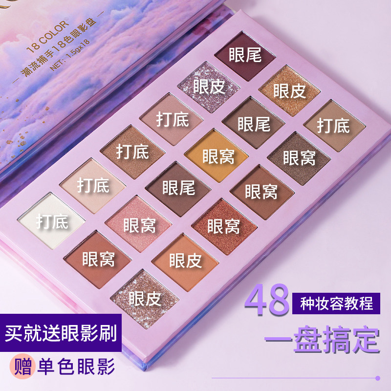 Eye shadow plate ins Super fire niche brand Super Flash Pearl earth color Net red explosion model 2021 New