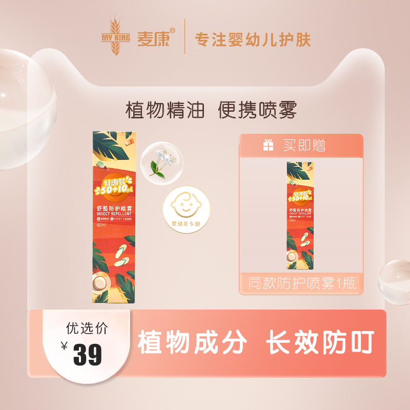 McCon protective spray children baby outdoor bite artifact spray water