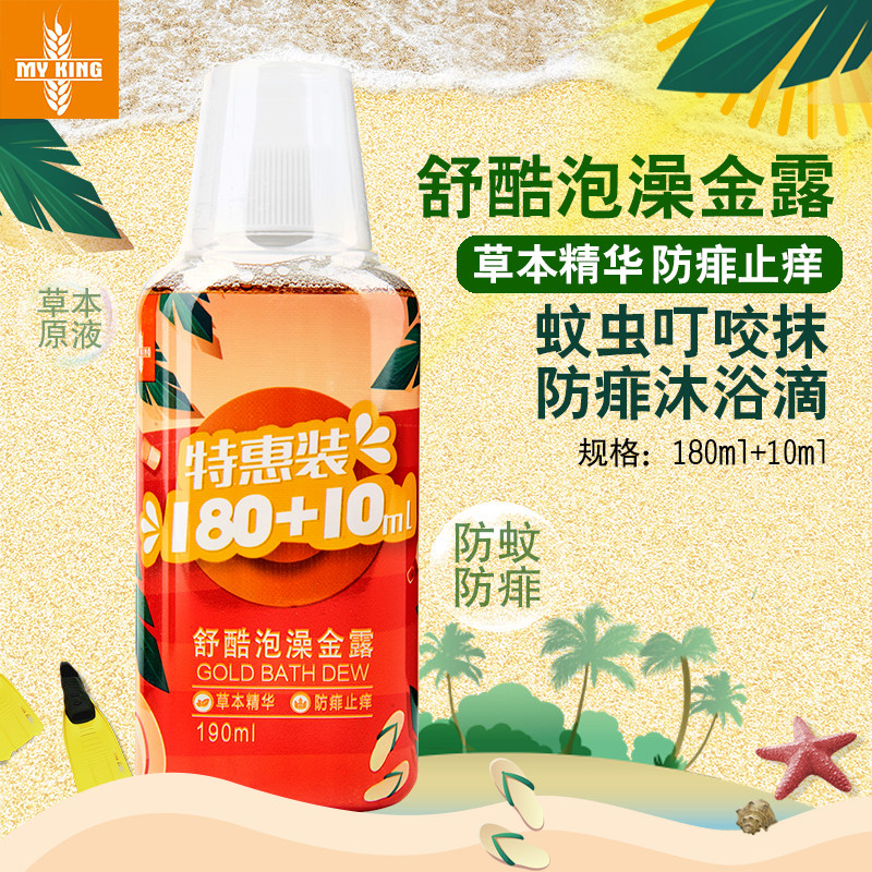 McConsco Cool Baby Bath Golden Dew Baby Antipruritic Water Children's Bath Repellent Flower Lotion Water Bath Golden Water