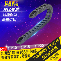  (JFLO)Nylon tow chain Tank chain 10*10 10*15 10*20 Bridge type non-open tow chain