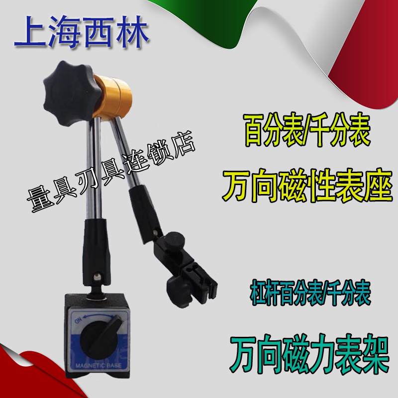 Shanghai Xilin fine-tuning universal magnetic table holder WCZ-6B Lever Dial Gauge gauge Magnetic Table Shelf-Taobao