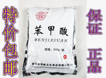 苯甲酸粉 外用消毒防腐/抗菌 安息香酸 抗真菌 500g/袋