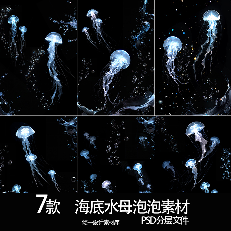 Dreamy Underwater World Jellyfish Children's Baby Photo Album Post-Processing Psd Transparent Material Template