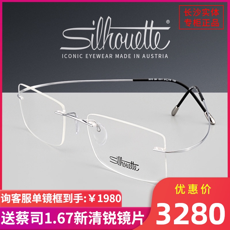 Shi Le glasses frame men 7579 pure titanium business rimless glasses frame women super light bouncy leg does not clip face Austria import