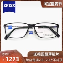 ZEISS ZEISS eyeglass frame male ZS75008 ultra-light business full frame pure titanium myopia eyeglass frame TX5 send lenses