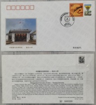 Education seal PFTN JY-6 China famous colleges and universities-Nanjing University Memorial Cover with sheath