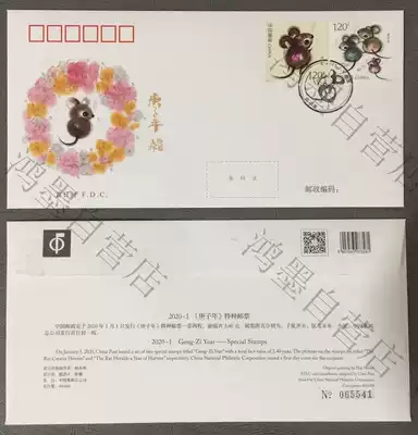 First Day Cover 2020-1 Gengzi Year Rat Year Stamp First Day Cover Corporation