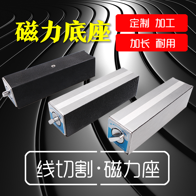 Magnetic table seat switch type extended magnetic seat Wire cutting magnetic table seat custom magnet factory direct sales