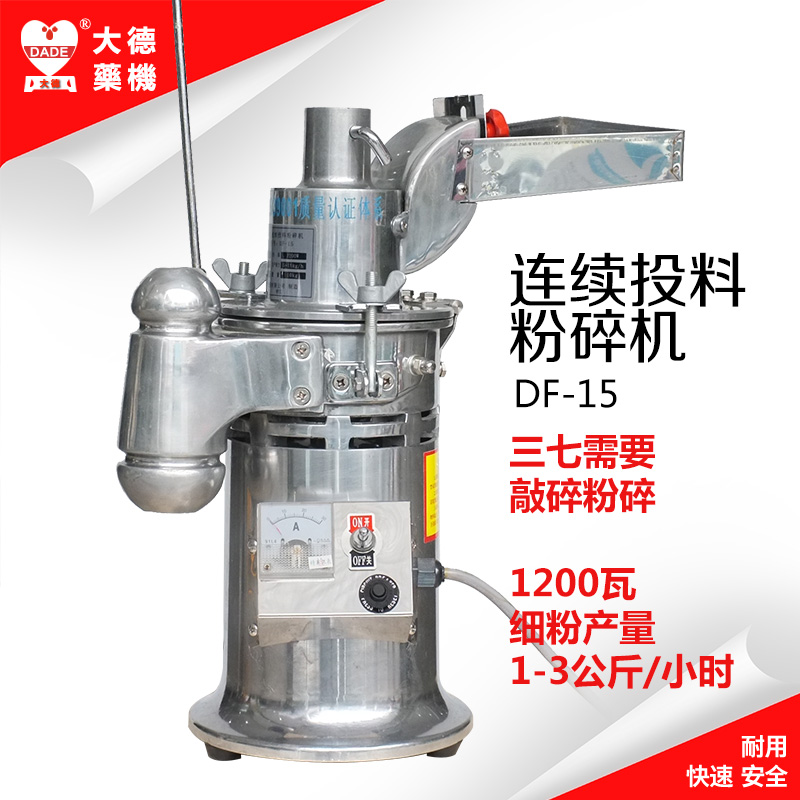 Dade medicine machine DF-15 continuous feeding grinder Running water pulverizer mill Plant fiber