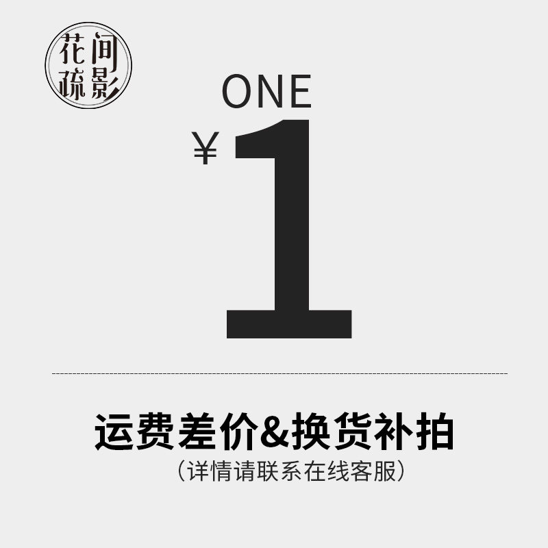 Inter-Flower Thinning Studio Postage Supplement Difference Fee Self-service Remake Super Connection Remake How Much To Pat On The Back
