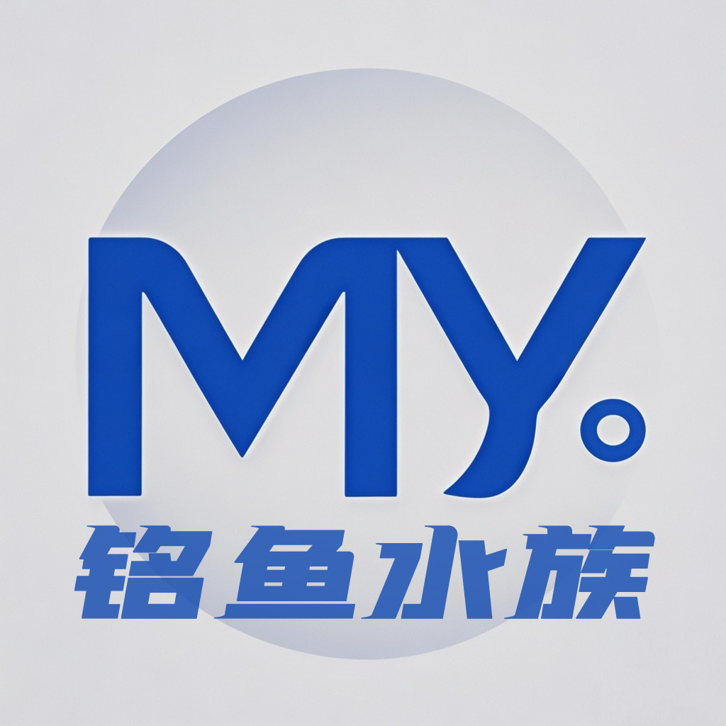 铭鱼水族