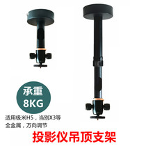 XGIMI H5 H3S Dangbei X3 Nut J10S projector hanger bracket accessories hoisting ceiling telescopic bracket