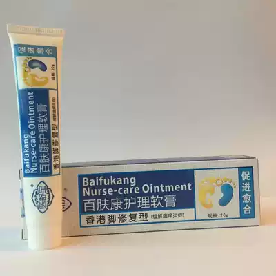 Qilikang skin repair cream Hong Kong foot cream, itchy feet, blisters, wolf ointment, peeling, rotten feet, sweaty feet, stinky feet, anti-beriberi