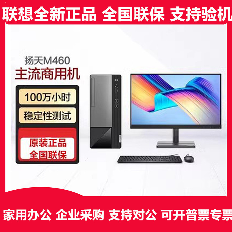 Lenovo Yangtian M460 14Th Generation Core Commercial and Home Office Desktop Computer Host with Full Set of High-End Configuration and Dedicated Graphics