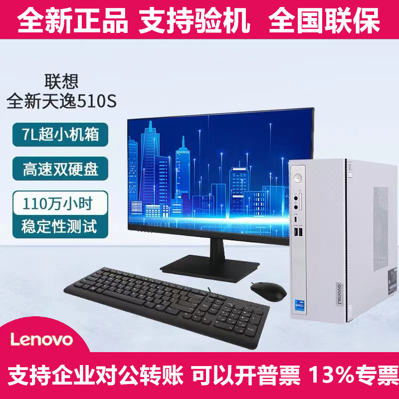 Lenovo Tianyi 510S Intel Core I312100 Desktop Computer Complete System I5-12400 Supports Win7