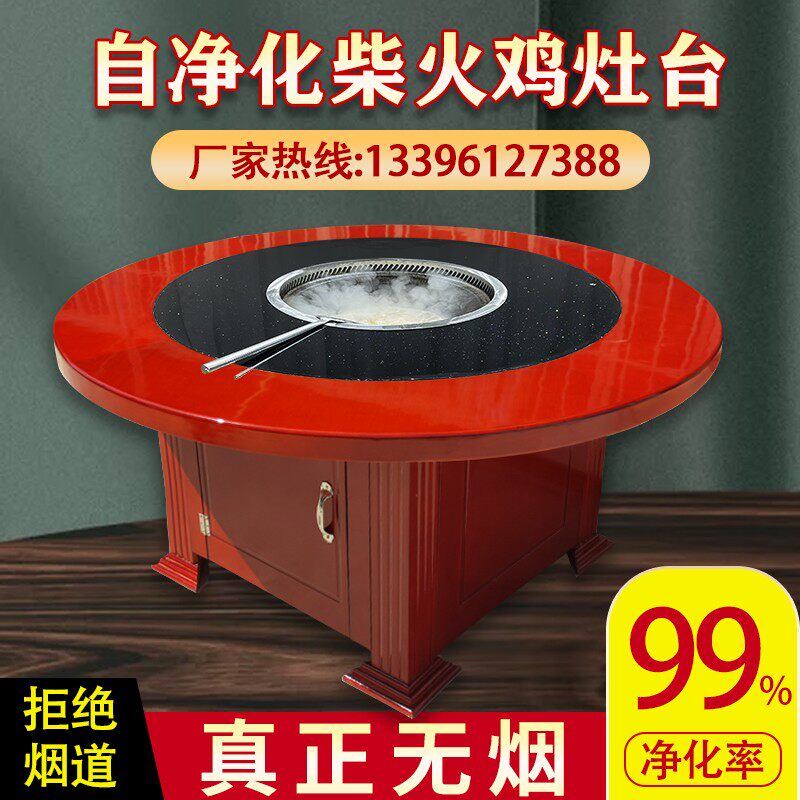 Hotel smokeless self-purifying firewood chicken pot platform pot chicken commercial iron pot stew stove table black crystal stove gas
