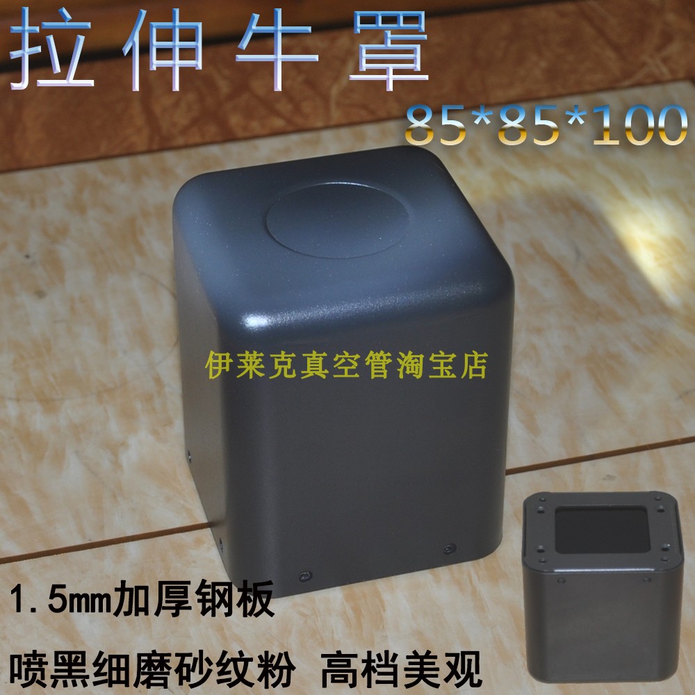 85*85*100 Transformer stretch cow cover Electronic tube bile machine DIY power output cow potting shield