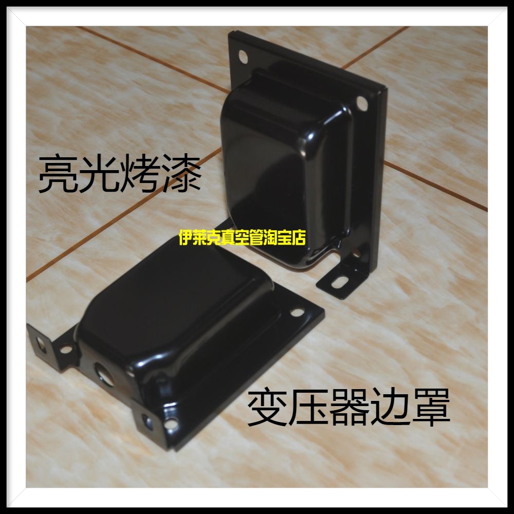 EI96 transformer vertical bull hood bile machine DIY power supply output cow side hood black vertical bracket side cover