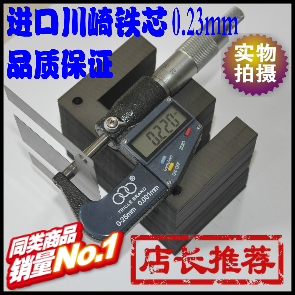 EI96 oriented silicon steel sheet tongue width 32 0 23mm Z9 silicon steel sheet brand new Japan imported transformer core