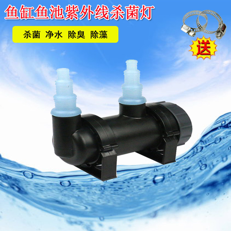 UV lamp external sterilizing lamp fish tank ultraviolet sterilizing lamp aquarium fish pond disinfection water purification sterilization algae removal