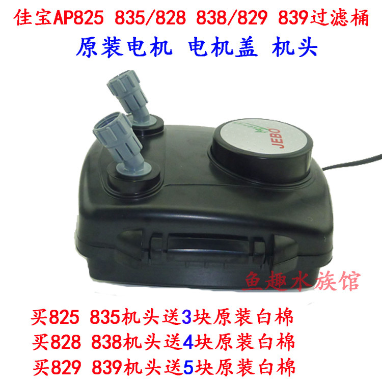 JEBO Jiabao AP825835828838829839 Filter Barrel Filter Original Fitted Motor Motor Cover Handpiece