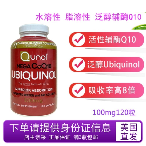 Прямая почтовая почта Американская оригинальная Qunol Главная вода и дисплазия Средняя пантразная фермент Q10 Мягкие капсулы 100 мг