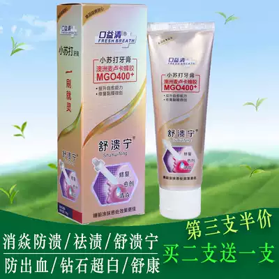 Mouth Yiqing Manuka Propolis Baking Soda toothpaste Shu Kuining bad breath, anti-collapse, clear fire, stain two, send one