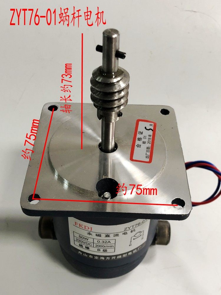 ZYT76-01 Long shaft with worm motor Heat shrink packaging machine 50w permanent magnet DC motor Sealing machine motor