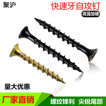 Fast tooth self-tapping screw fast tooth thick tooth black color countersunk head cross wood screw furniture wall panel quenching and hardening