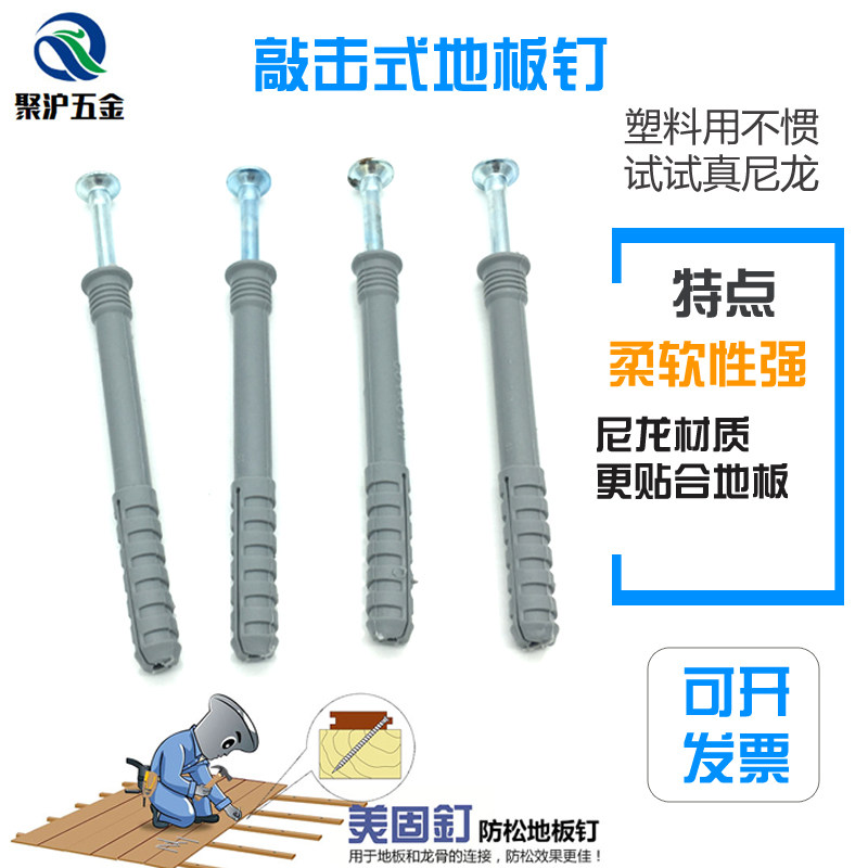 Beauty solid nail anti-loose floor nail hanging type ceiling wood keel special percussion type anchor bolt plastic cover nylon expansion screw