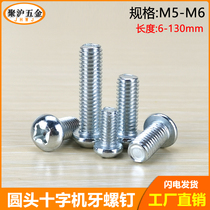 Round head cross slot machine screw vowler GB818 disc head machine screw switch panel screw m5m6 round machine bolt