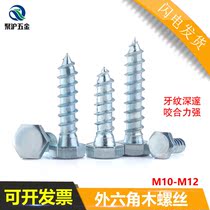 M10 outer hexagonal self-tapping screw galvanized thick tooth self-tapping screw wood tooth bolt external hexagonal wood screw