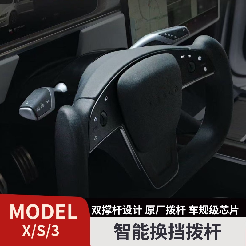 Suitable for Tesla's New 3/Modelx/Models Smart Gear Shift Lever, Physical Button Steering Shift Lever Suitable for Tesla's New 3/Modelx/Models Smart Gear Shift Lever, Physical Button Steering Shift Lever