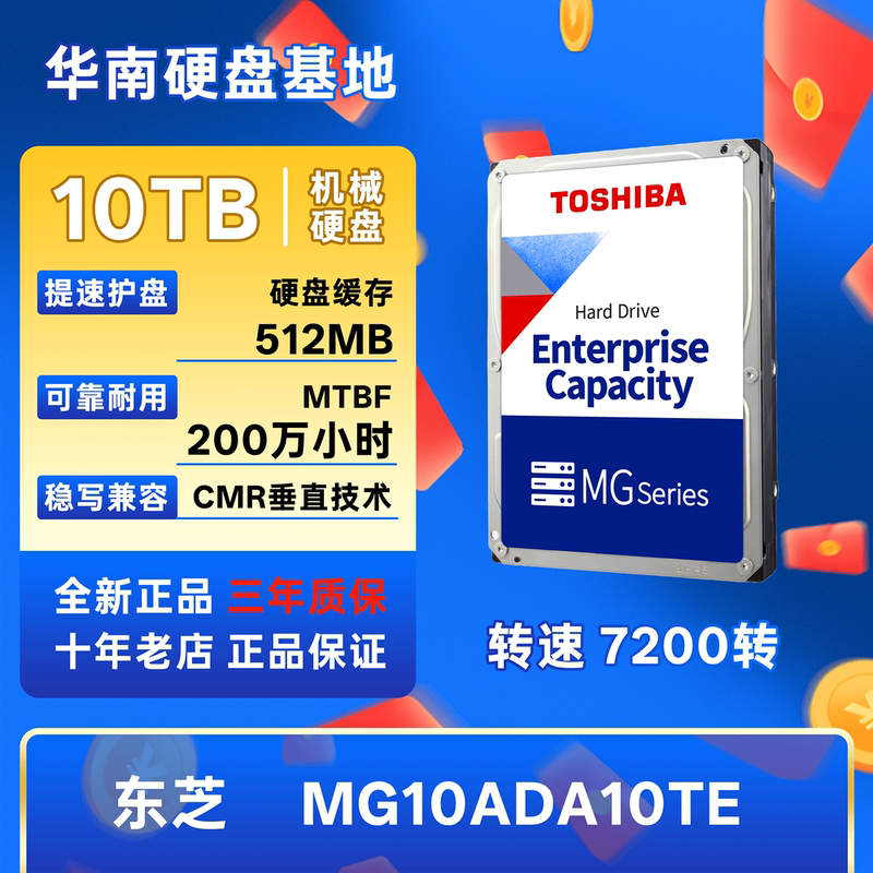 Toshiba/东芝Mg10Ada10Te 10t Mechanical Hard Drive Enterprise-Grade Monitoring Nas Mechanical Hard Drive Sata