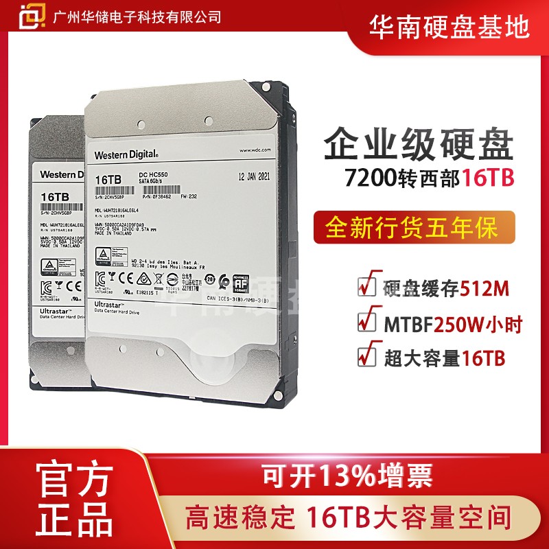 WD/西部数据 WUH721816ALE6L4 16TB 7.2K SATA3企业级氦气硬盘16T-淘宝网【降价监控 价格走势 历史价格 ...