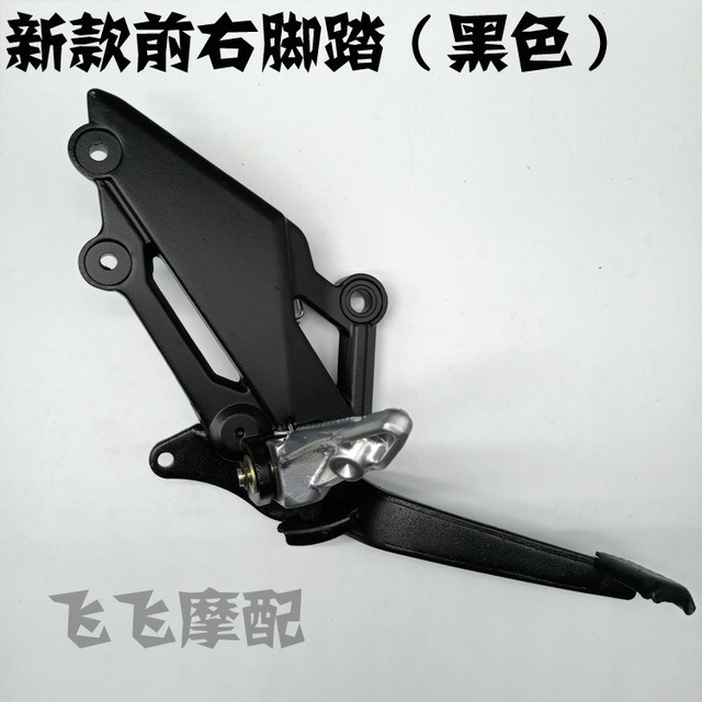 Domestic small ninja wing tiger owl wind war falcon N19 pedal pedal shift lever gear brake pump pedal bracket