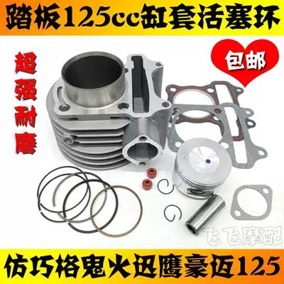 Imitation Qiaoge ghost fire Xunying GY6-125 pedal locomotive electric bicycle piston Haomai Guangyang 125 set cylinder