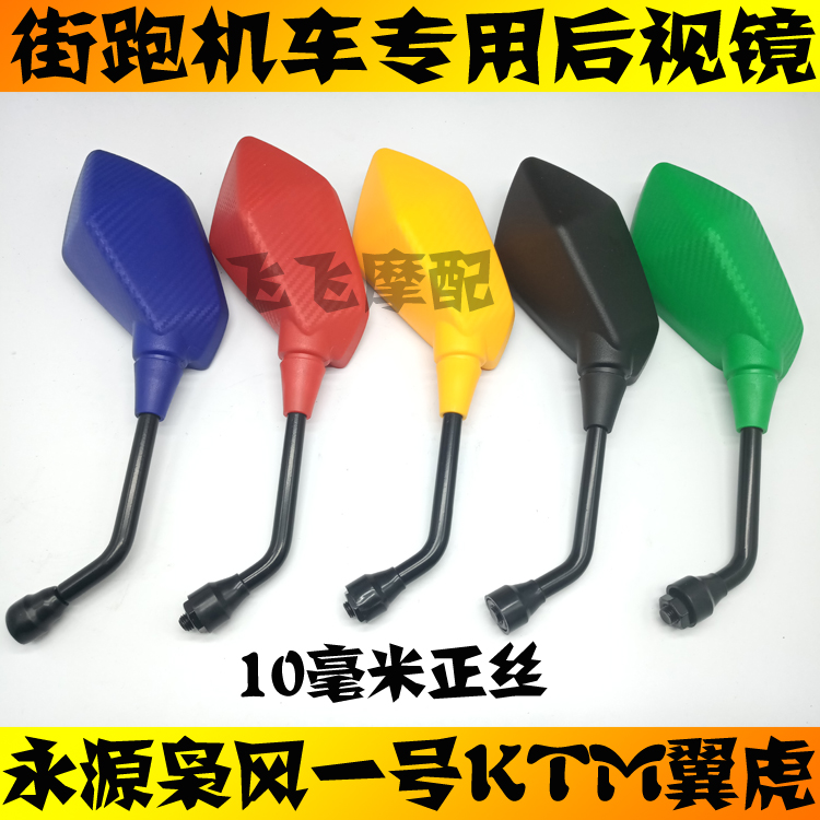 Suitable for Chunfeng Yongyuan street run YY350-9A owl ventilation locomotive wing tiger locomotive rear mirror mirror rearview mirror