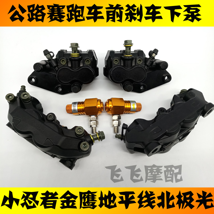 Road racing sports car lying under the brake pump before the race Little Ninja R3 horizon Northern Lights Jiajue N19 car pump caliper